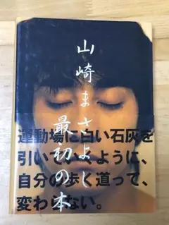 2026年最新】山崎まさよしの人気アイテム - メルカリ