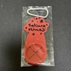 Sakurashimeji タオルホルダーのサムネイル