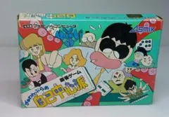 FC ぎゅわんぶらあ自己中心派 箱説ハガキ付 ASMIK 中古