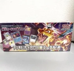 ポケモンカード デッキビルドBOX 黒炎の支配者 シュリンク付き未開封