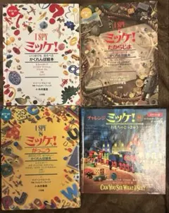 2026年最新】ミッケ！ 8冊セットの人気アイテム - メルカリ