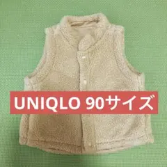 【90cm】ユニクロ　UNIQLO ボアベスト90cm ベスト　リバーシブル