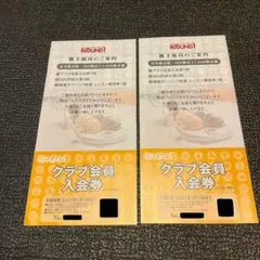 ラウンドワン株主優待券 3000円分+ 各種優待券セットのサムネイル