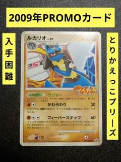 ルカリオ ポケモンサンデー PROMO 015/DPt-P - メルカリ