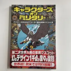 685　キャラクターズ・オブ・ミリタリー 685 キャラクターズ・オブ・ミリタリー - メルカリ