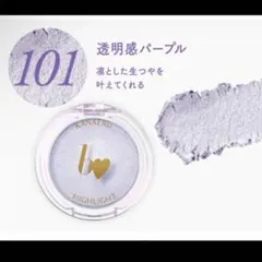 b idol ビーアイドル　叶えるハイライト 101 透明感パープルのサムネイル