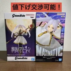 フリーレン　Grandista MAXIMATIC フィギュア　セット