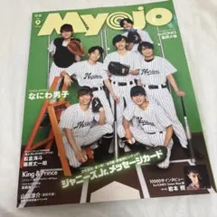 Myojo 2021年9月号 なにわ男子 表紙