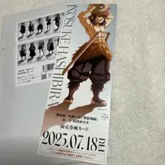 劇場版鬼滅の刃無限城編　チケット風カード　嘴平伊之助
