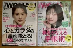 日経ウーマン　2冊セット　2023年9月号11月号 綾瀬はるか　橋本環奈