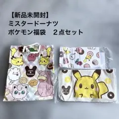 新品　ミスタードーナツ 福袋 ２点セット　ポケモン トートバッグ ハンドタオル