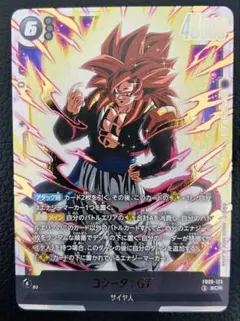 ゴジータ　FB09-123 SCR 1枚