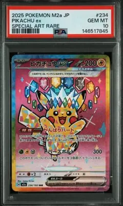 大特価PSA9ピカチュウex SAR MEGA ハイクラスパック ピカチュウex SAR MEGA ハイクラスパック MEGAドリームex 23… - メルカリ