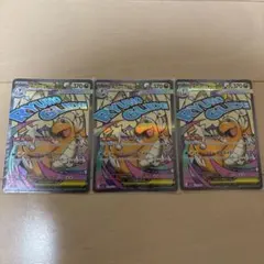 メガドリームex メガカイリューex M2a 232/193 MA 3枚