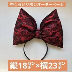 【オーダーページ】　盛り髪リボン　体育祭　推し活　イベント　発表会　ライブ