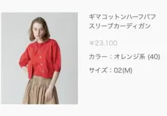 アルアバイル　カーディガンのサムネイル