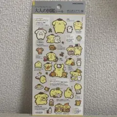 ま*こ様 大人の図鑑シール　ポムポムプリン