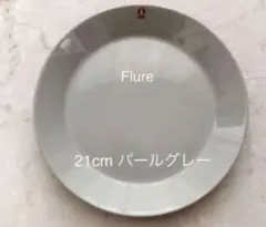 イッタラ ティーマ 21cm パールグレー アラビアのサムネイル