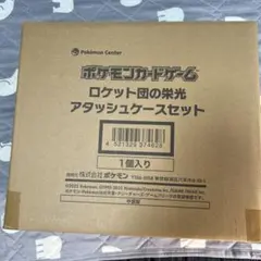2026年最新】ロケット団 未開封の人気アイテム - メルカリ