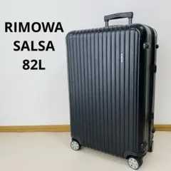 未使用 RIMOWA サルサ 48L 4輪 正規品 最後の1台 妥当なブラック