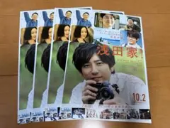 映画「浅田家！」フライヤー/二宮和也/嵐/菅田将暉/黒木華/妻夫木聡
