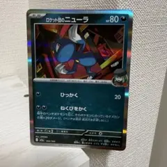 ポケモンカード　 R団のニューラ・ファイヤー　ロケット団　まとめ売り R ロケット団のニューラ 買取 | [SV10] 拡張パック ロケット団の栄光