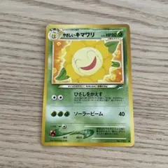 旧裏　ポケカ　やさしいキマワリ ● 拡張パック第4弾 闇、そして光へ…のサムネイル