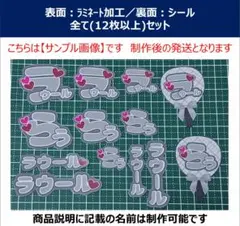 ラウール　ミニ　うちわ文字　ステッカーシール