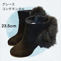 グレースコンチネンタル ショートブーツ 23.5cmヒール7cm 定価約４万円