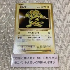 ポケモンカード エレキブルLV.50 でんきエンジン - メルカリ
