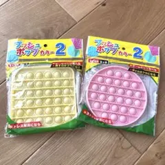 新品未使用 プッシュポップ おもちゃ まとめ売り 無限プチプチ