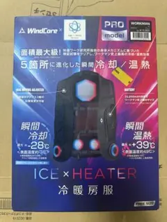2025年 ワークマン WindCore PROモデル クールベスト冷暖房服