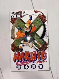 NARUTO 1巻 岸本斉史 8刷 JUMP COMICS - メルカリ