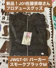 JO1 佐藤景瑚 メンプロ JWGT-01 Mサイズ スモークブラック JO1 佐藤景瑚 メンプロ JWGT-01 Mサイズ スモークブラック - メルカリ