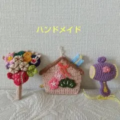 あみぐるみ お正月 縁起物 セット