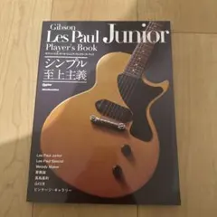 ギブソン・レス・ポール・ジュニア・プレイヤーズ・ブック