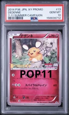 PSA10 デデンネGX ポケモンカード - メルカリ