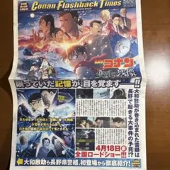 名探偵コナン 映画告知新聞のサムネイル