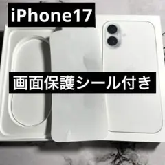【値下げ】iPhone17 空箱　画面保護シール付き ホワイト