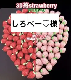 しろべー♡様専用