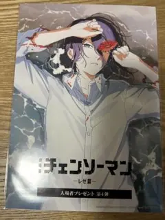 劇場版チェンソーマン　レゼ編　第4弾特典