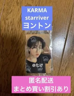 KARMA starriver ヨントントレカ　ハン②