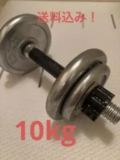 ダンベルセット 10kg 2.5KG×2 1.25KG×2