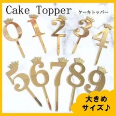 【ゴールド】ケーキトッパー　1歳　数字　誕生日　バースデー　グッズ　装飾