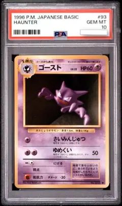【PSA10】ゴースト 旧裏 化石の秘密 ホロ キラ PSA10】ゴースト 旧裏 化石の秘密 ホロ キラ - メルカリ