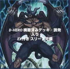 No.95 遊戯王 D-HEROデッキ 40枚＋EX15枚 - メルカリ