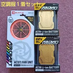 バートル BURTLE AIRCRAFT 空調服フルセット - メルカリ