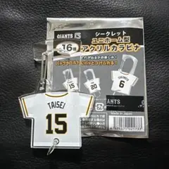 読売ジャイアンツ 大勢選手 ユニフォーム型アクリルカラビナ