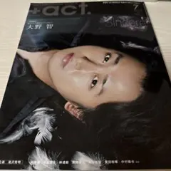 プラスアクト　+act. 2017年7月　大野智　嵐