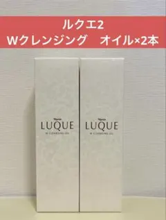 ✨ナリス化粧品✨ナリス　ルクエ2 Wクレンジング　オイル×2本のサムネイル